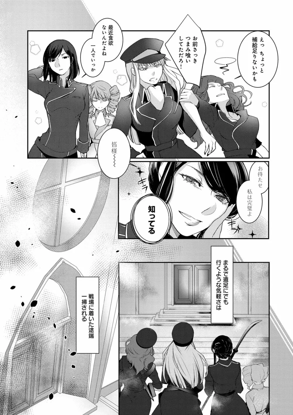 比良坂ラメント Page.164