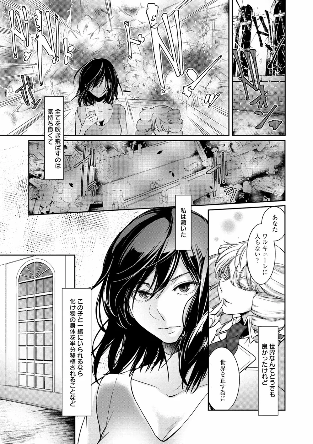 比良坂ラメント Page.168