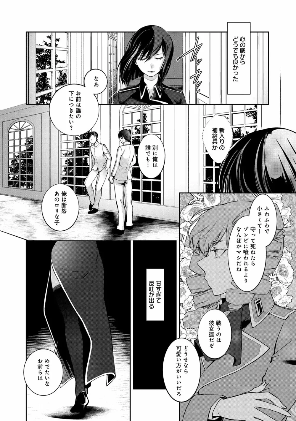 比良坂ラメント Page.169