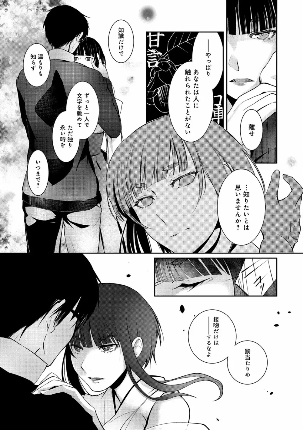 比良坂ラメント Page.17