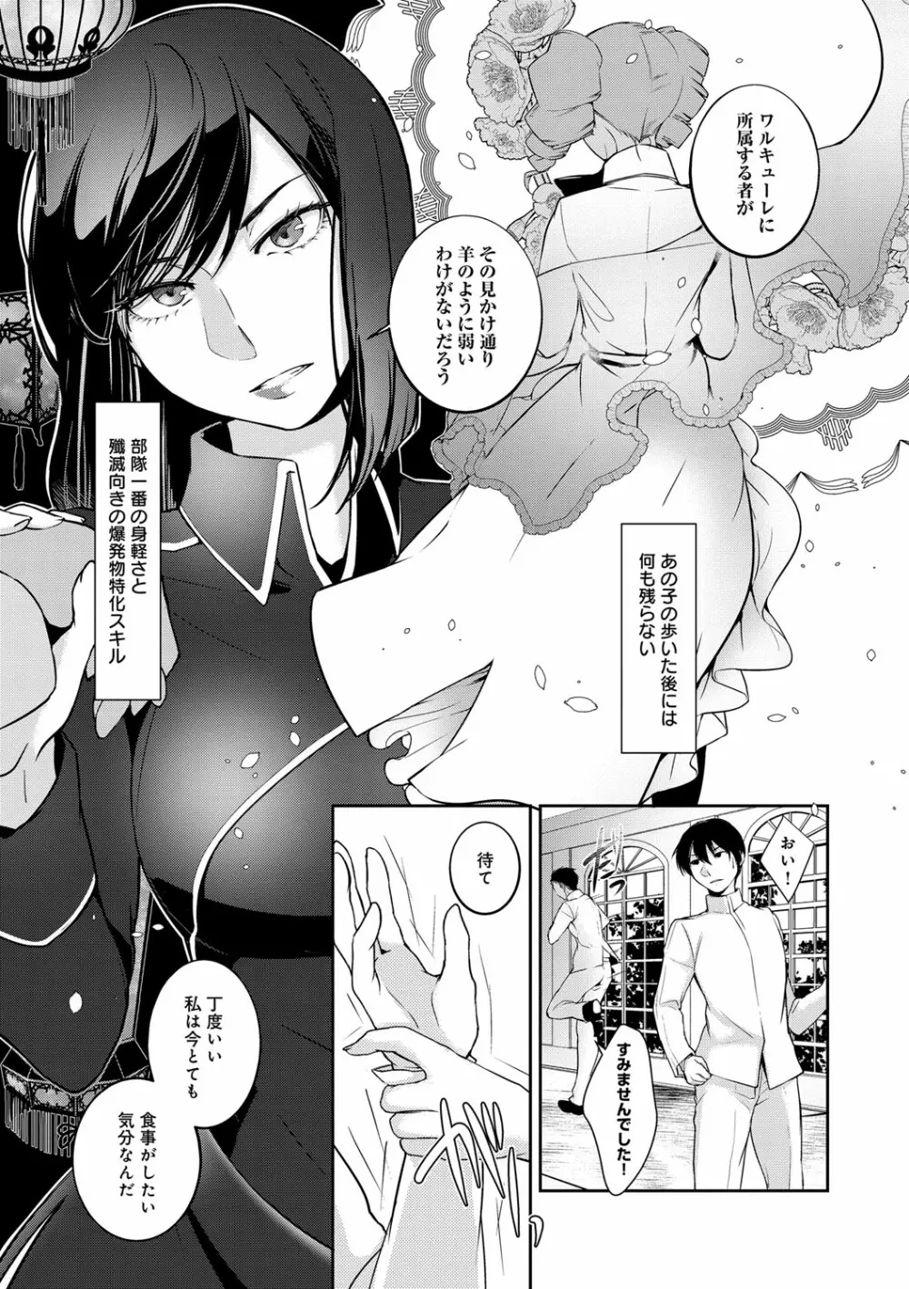 比良坂ラメント Page.170