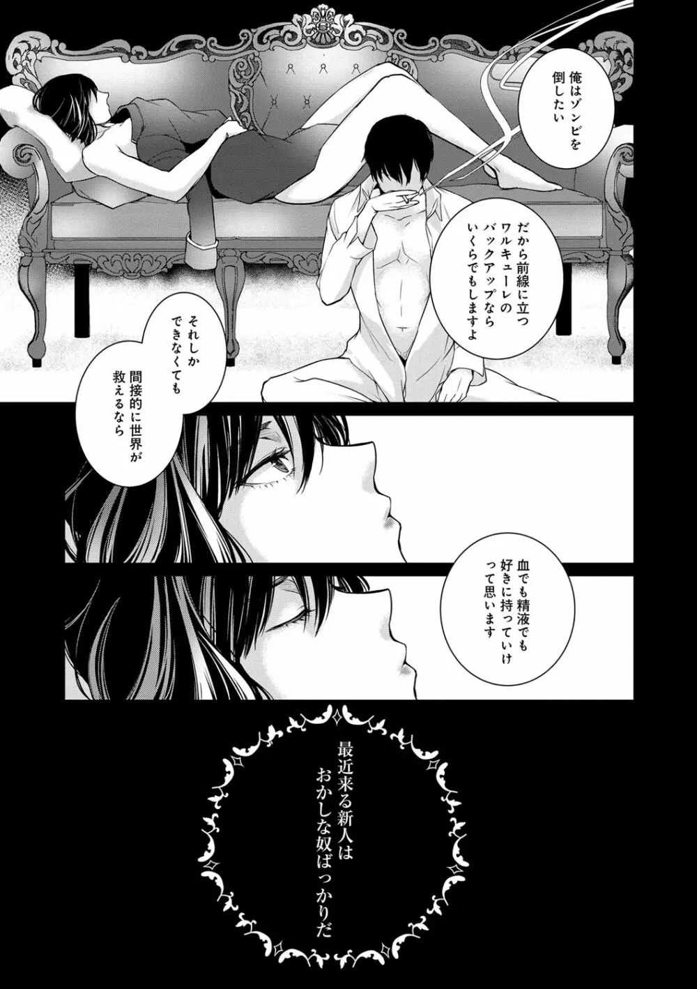 比良坂ラメント Page.180