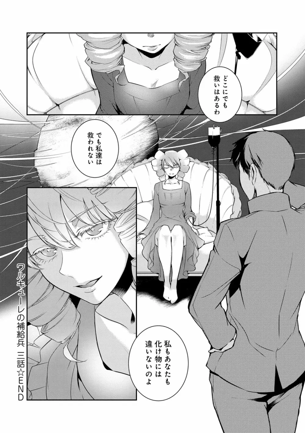 比良坂ラメント Page.181