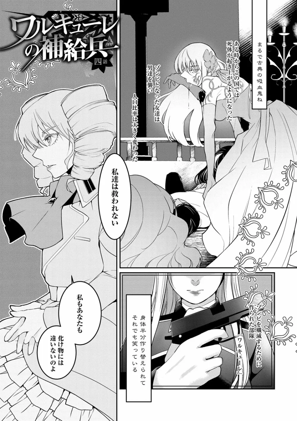 比良坂ラメント Page.182