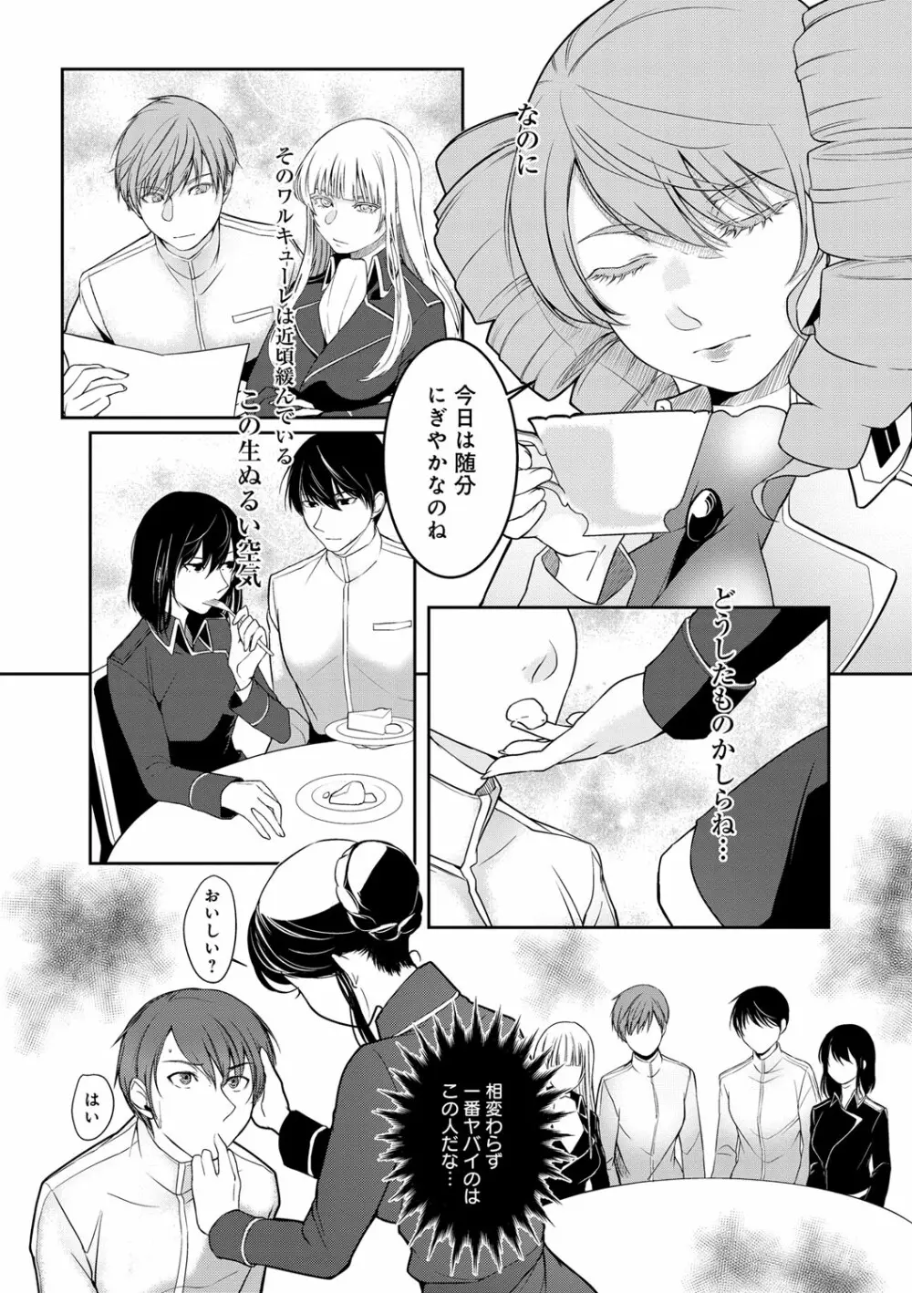 比良坂ラメント Page.183