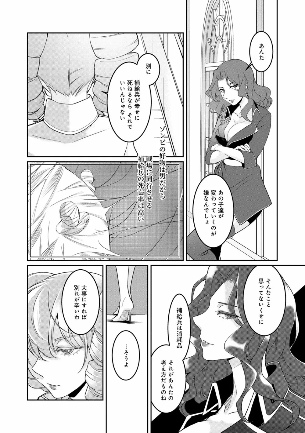 比良坂ラメント Page.185