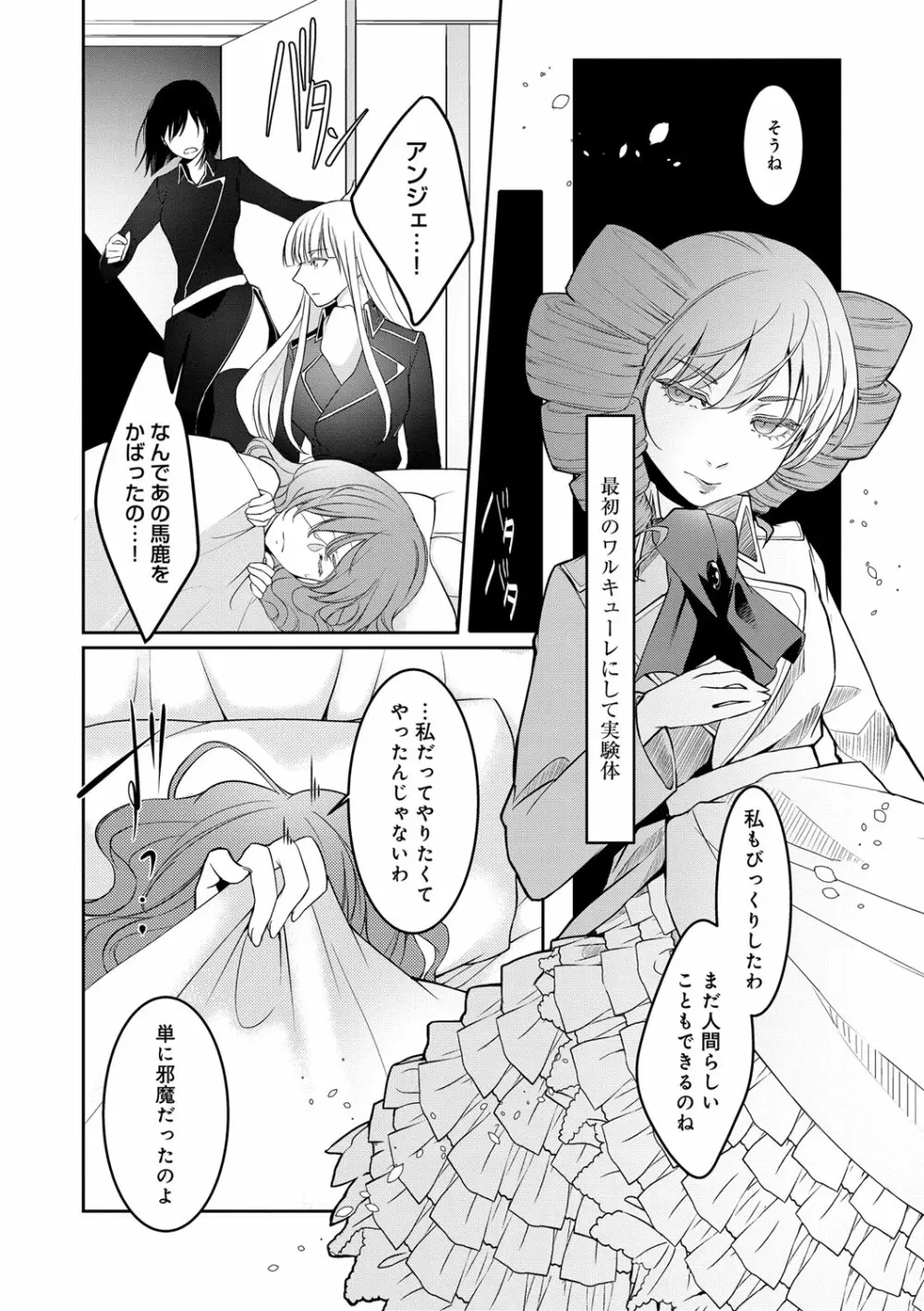 比良坂ラメント Page.207