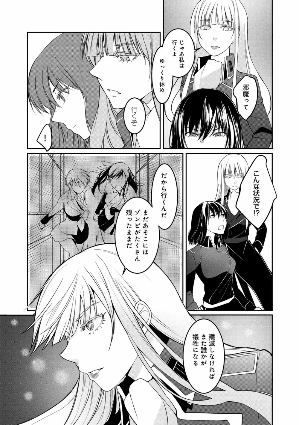 比良坂ラメント Page.208