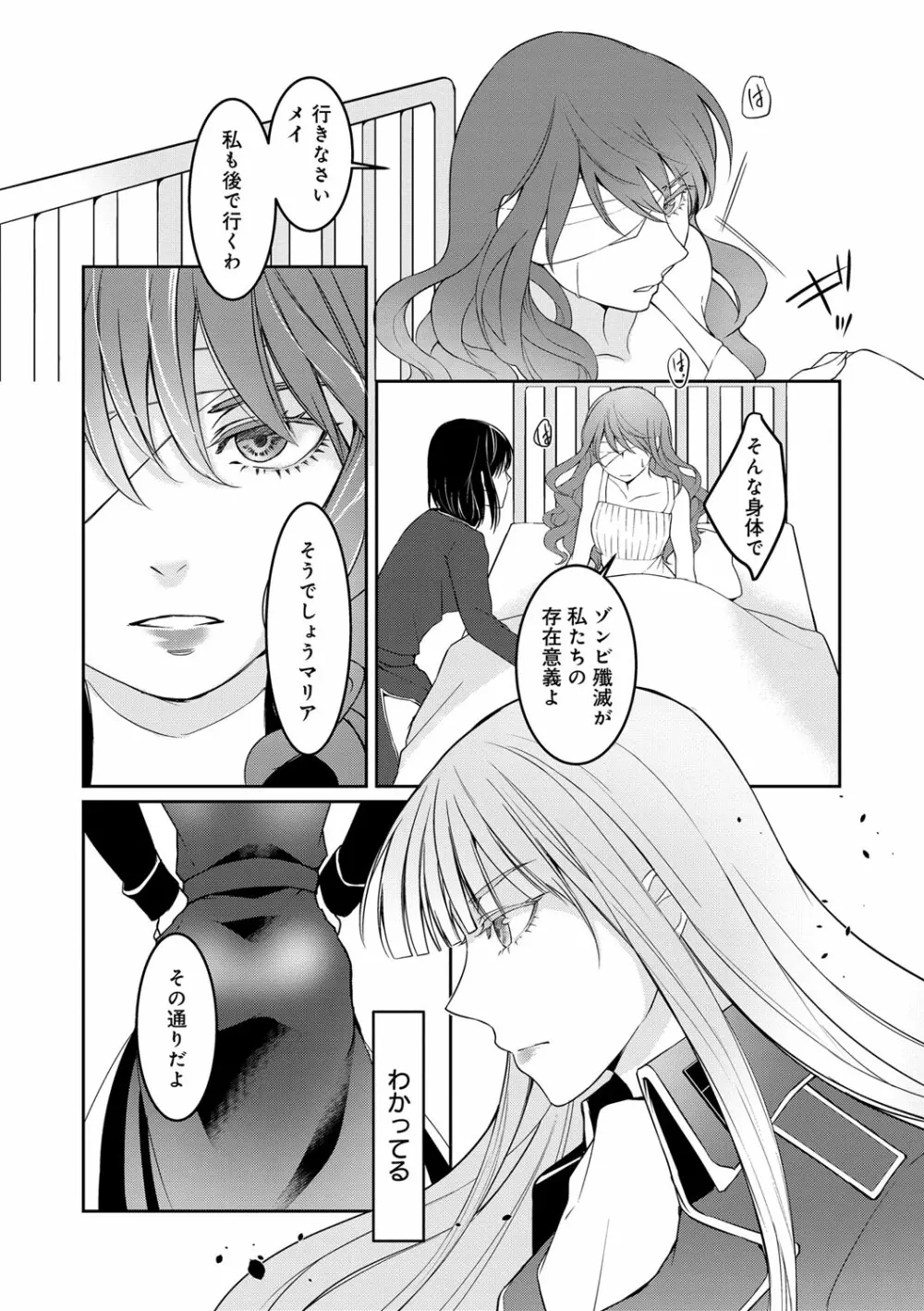 比良坂ラメント Page.209