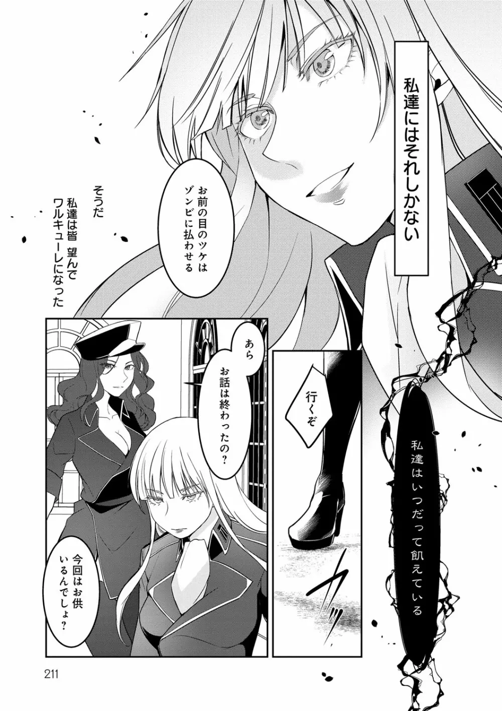 比良坂ラメント Page.210