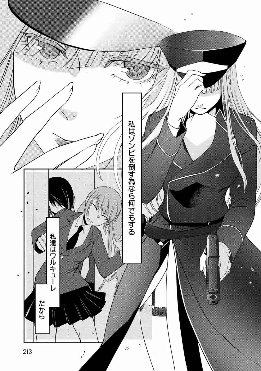 比良坂ラメント Page.212