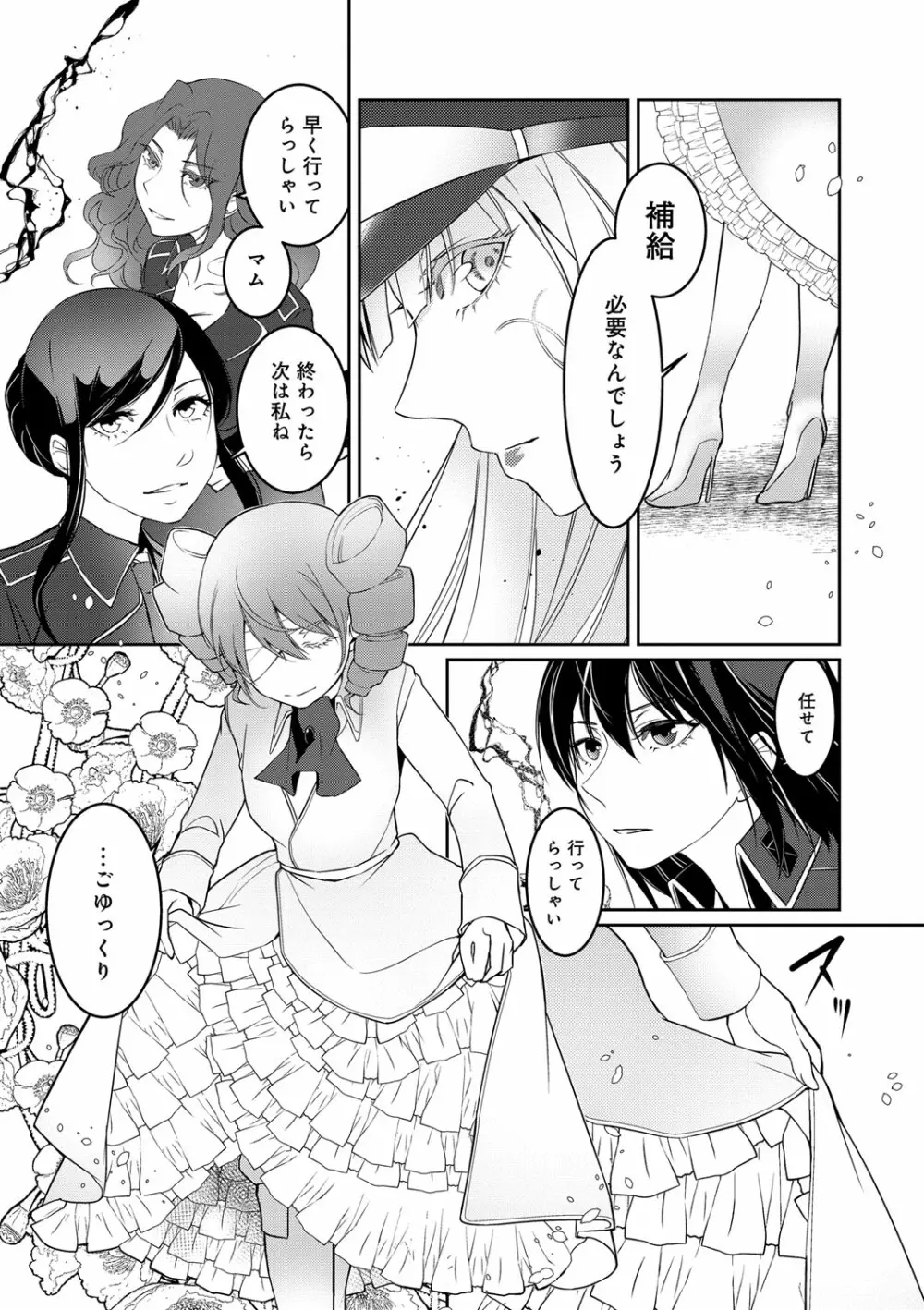 比良坂ラメント Page.215