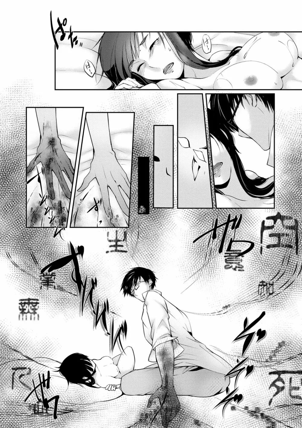 比良坂ラメント Page.26