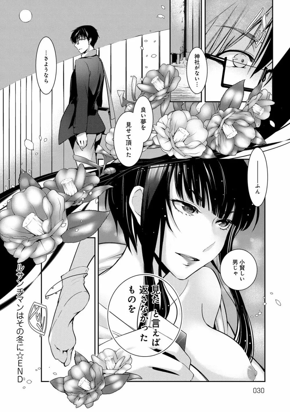 比良坂ラメント Page.29