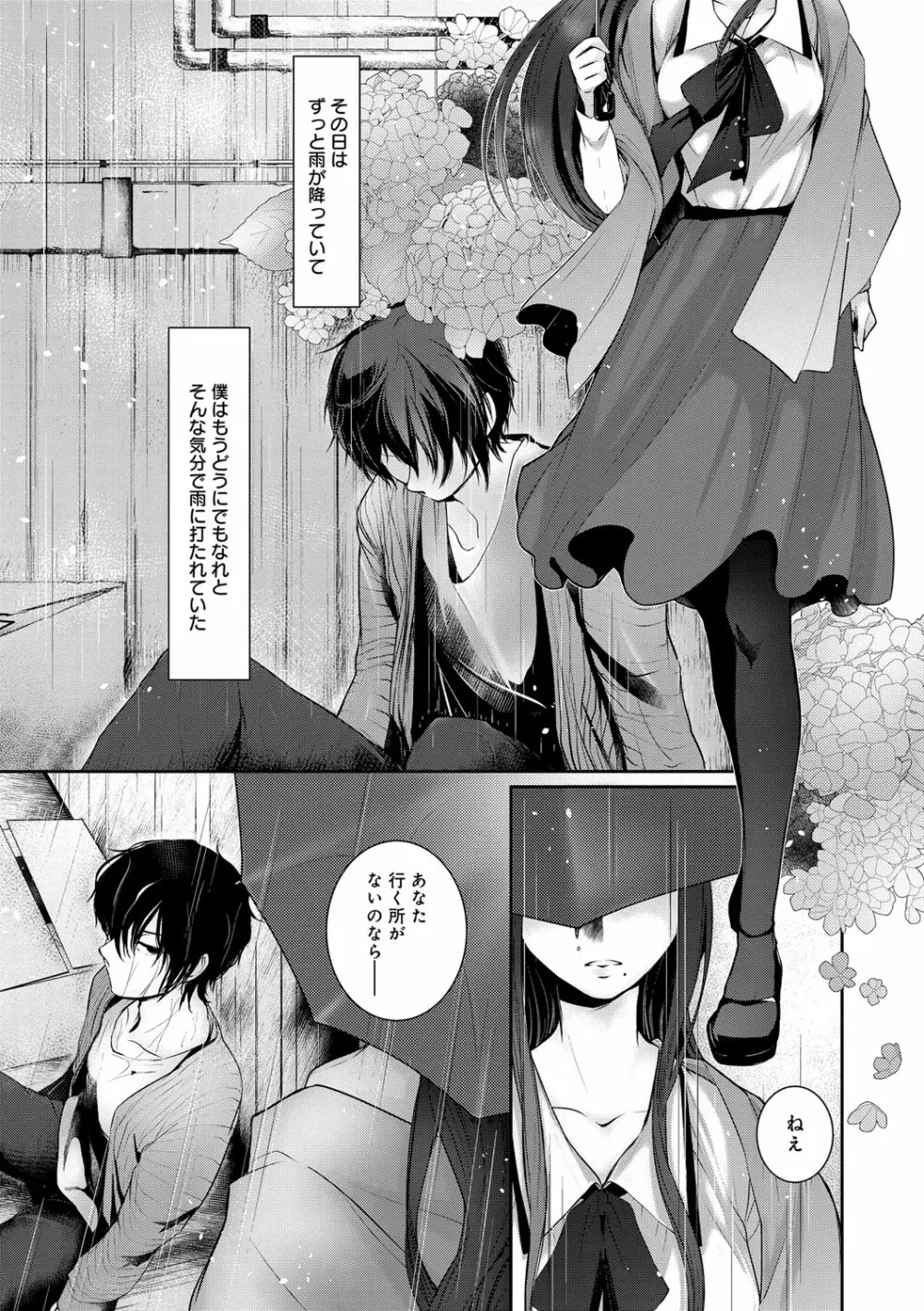 比良坂ラメント Page.30