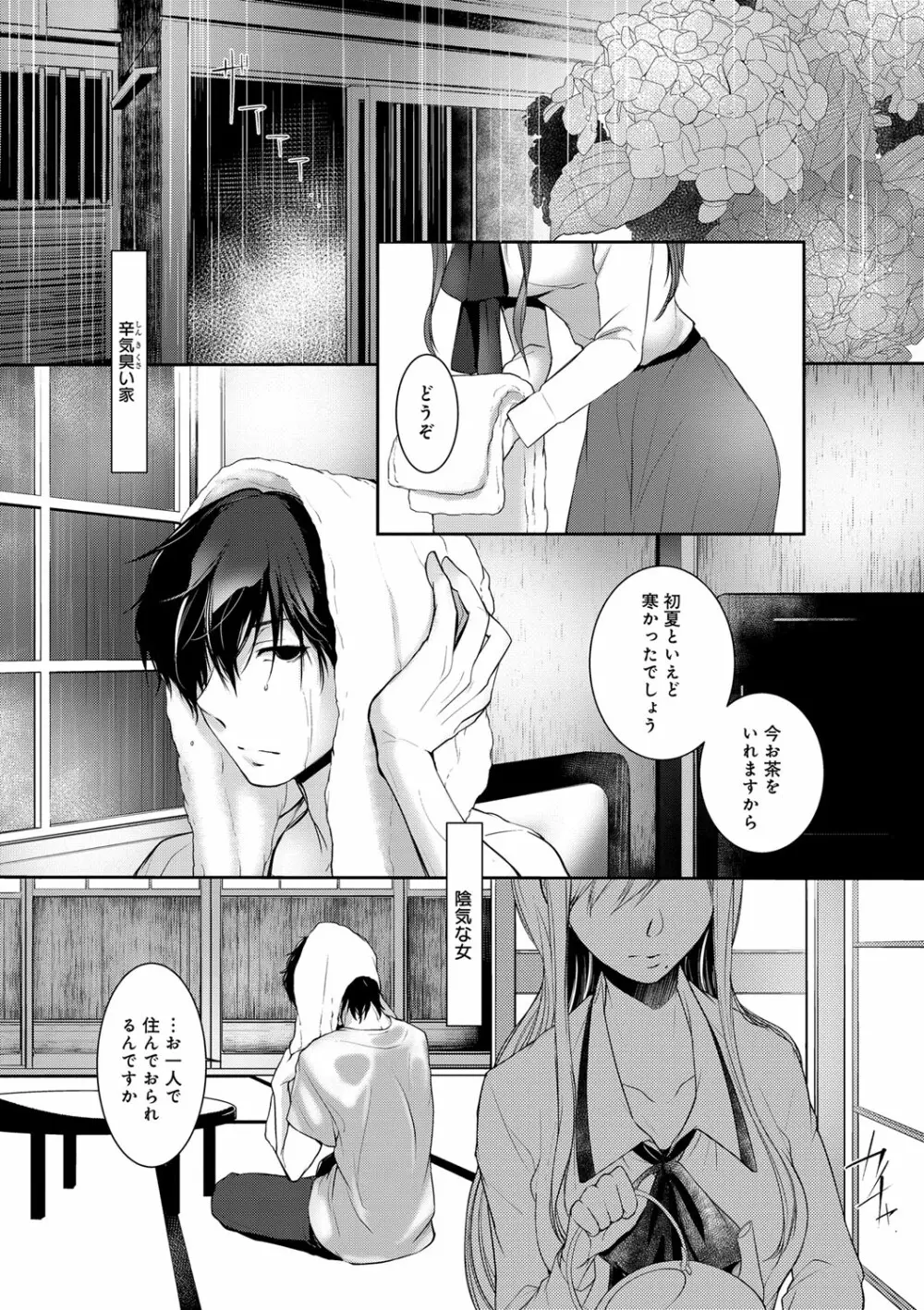 比良坂ラメント Page.32