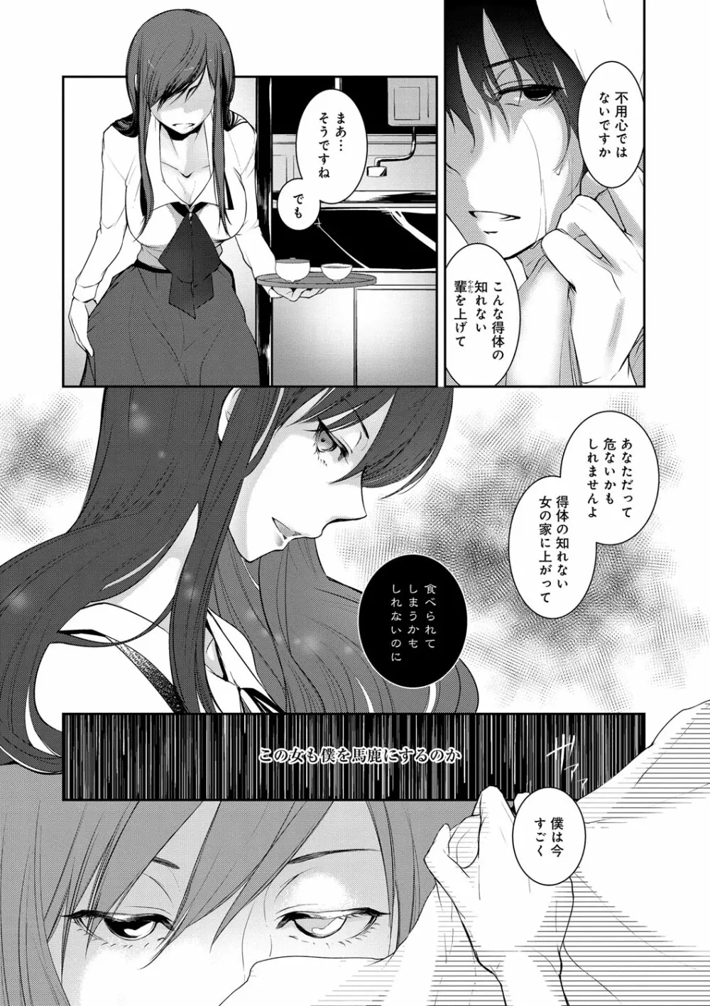 比良坂ラメント Page.33