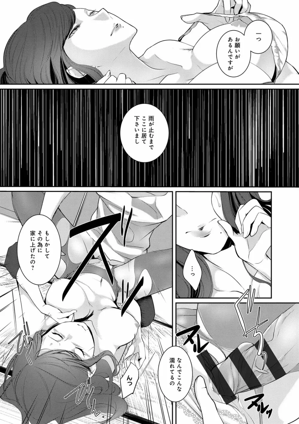 比良坂ラメント Page.35