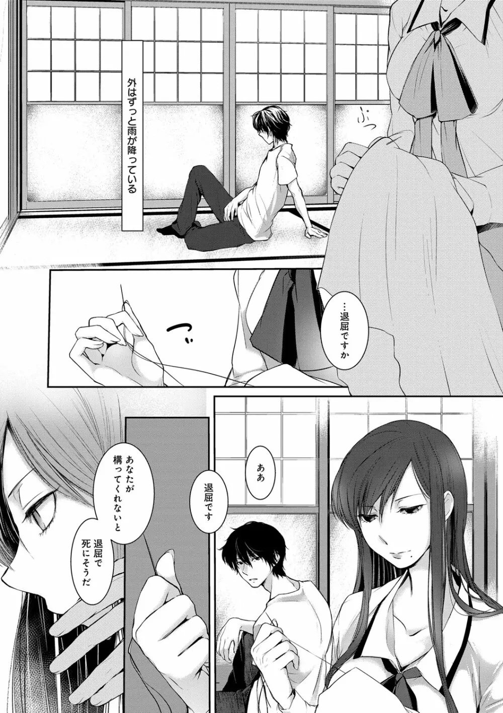 比良坂ラメント Page.38