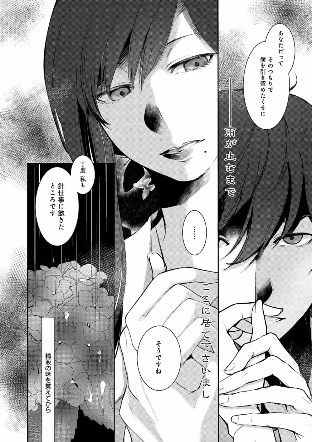 比良坂ラメント Page.39