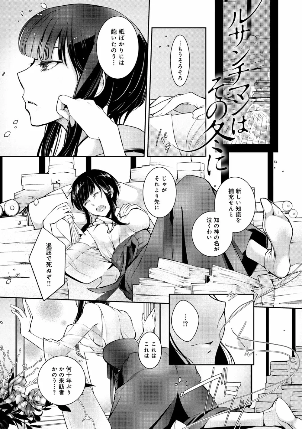 比良坂ラメント Page.4