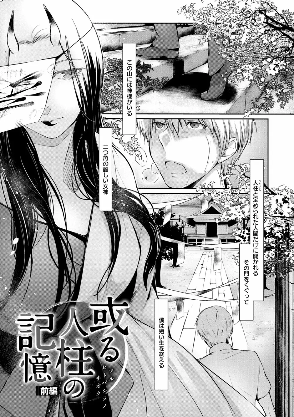 比良坂ラメント Page.50