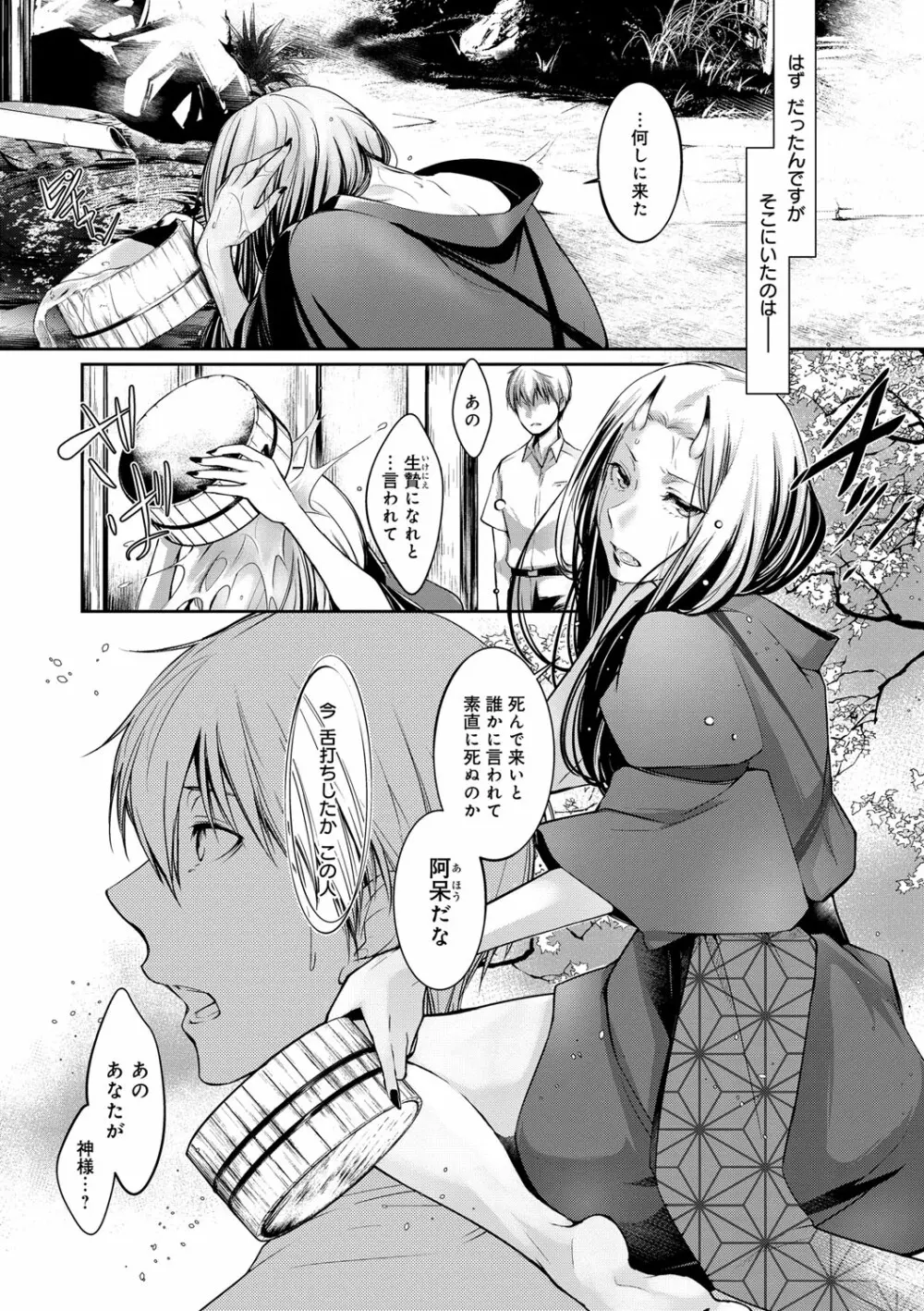 比良坂ラメント Page.51