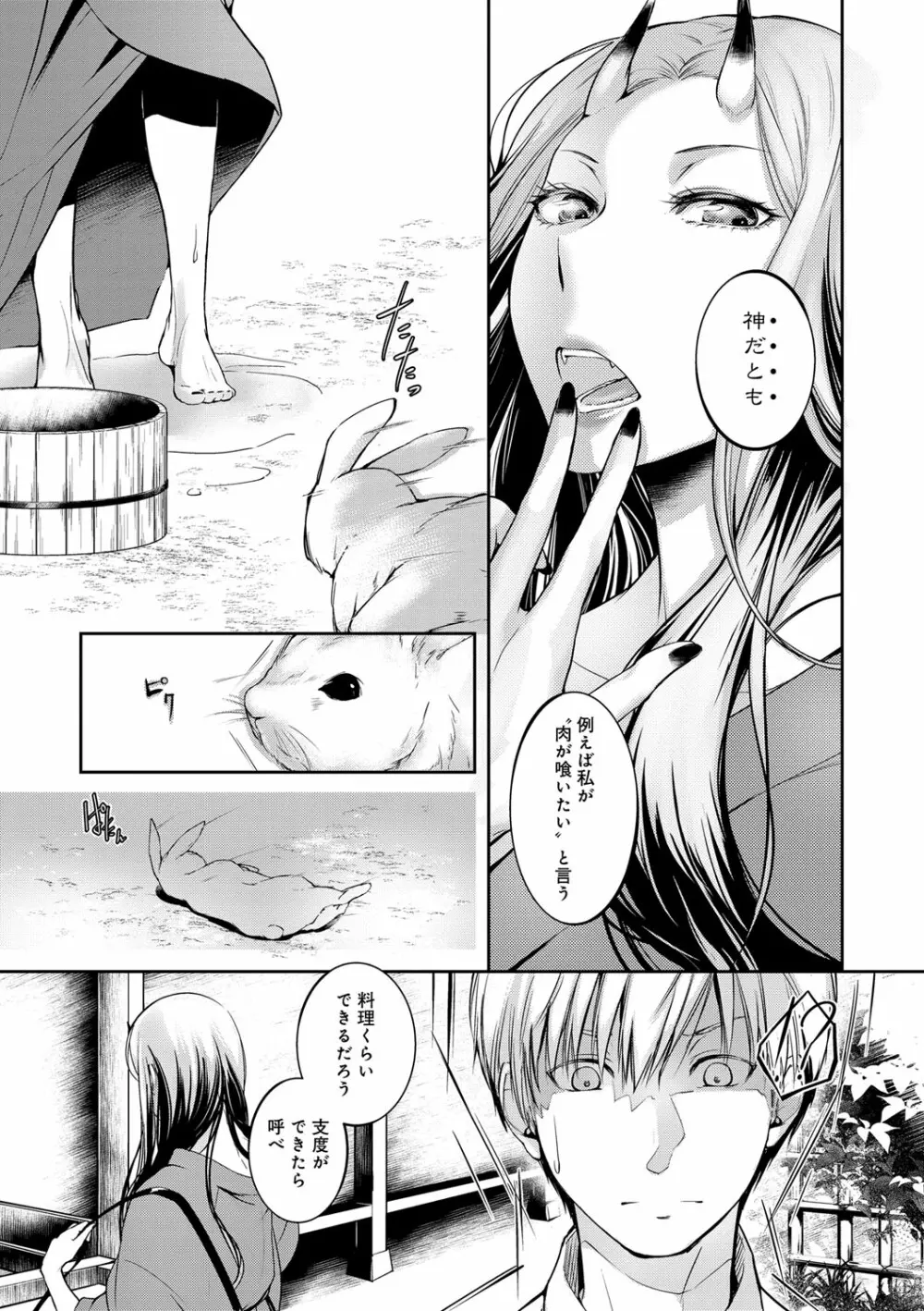 比良坂ラメント Page.52