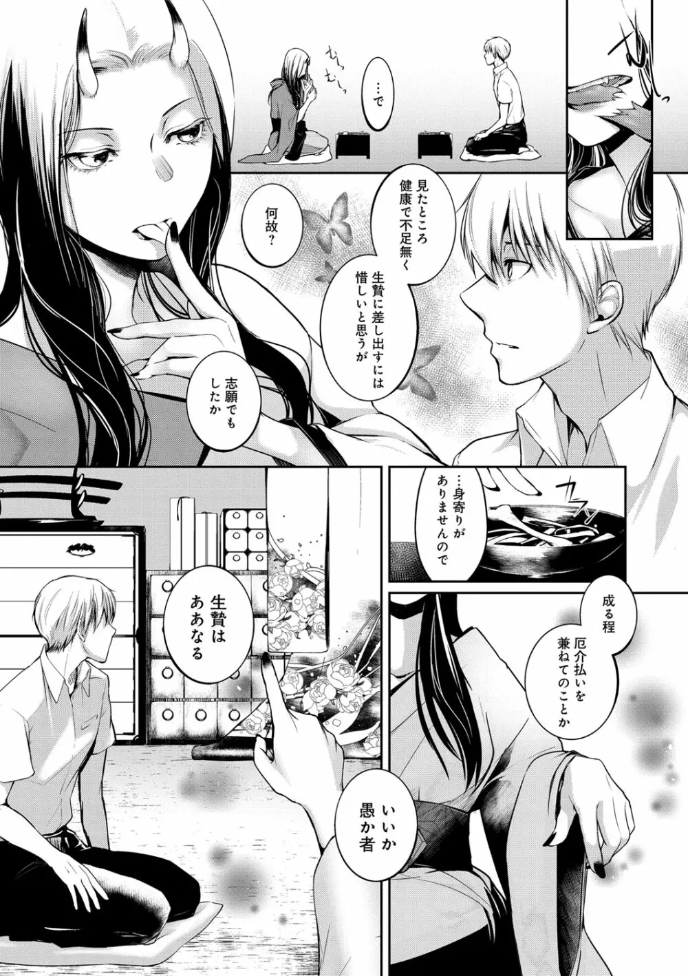 比良坂ラメント Page.53