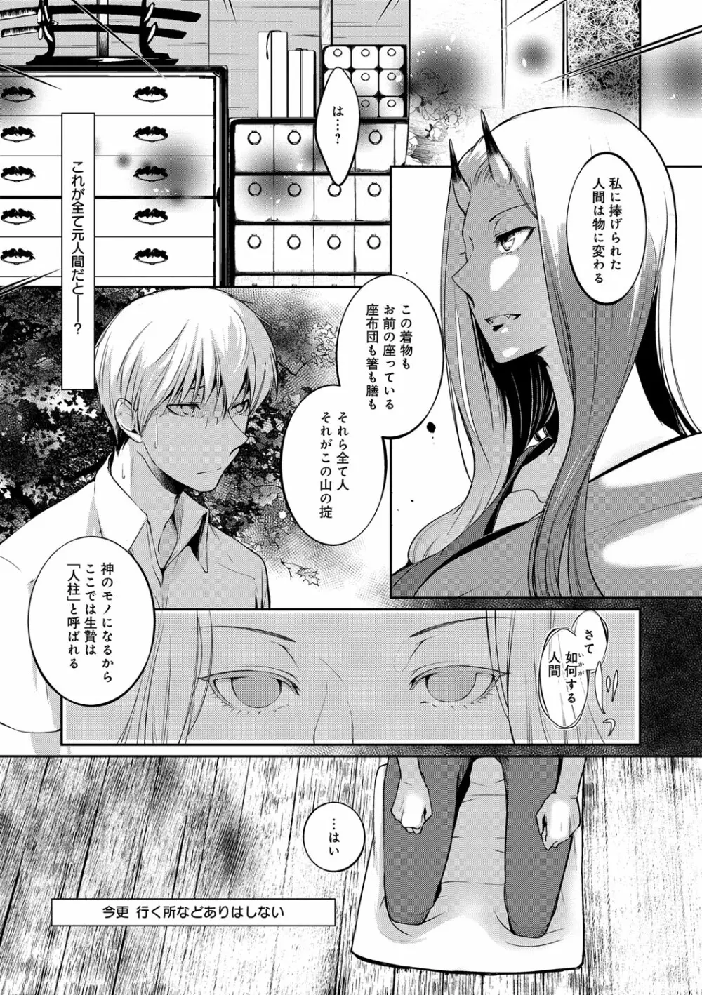 比良坂ラメント Page.54