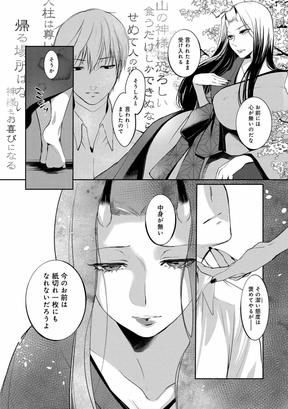 比良坂ラメント Page.55