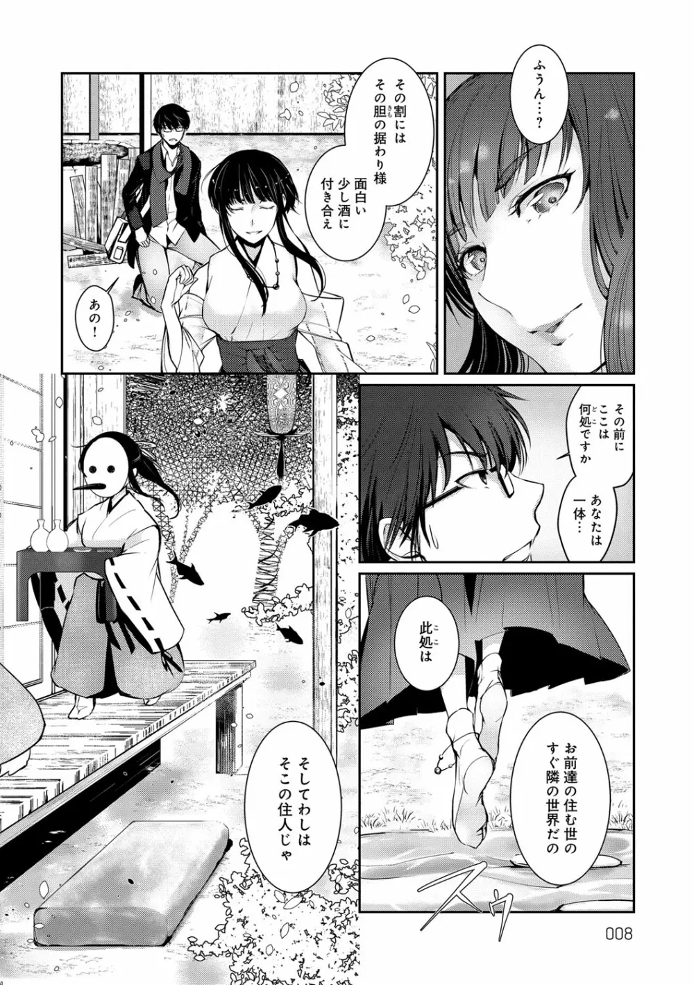 比良坂ラメント Page.7