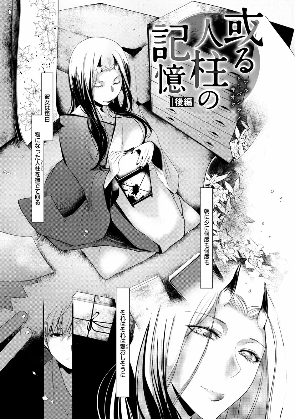 比良坂ラメント Page.72