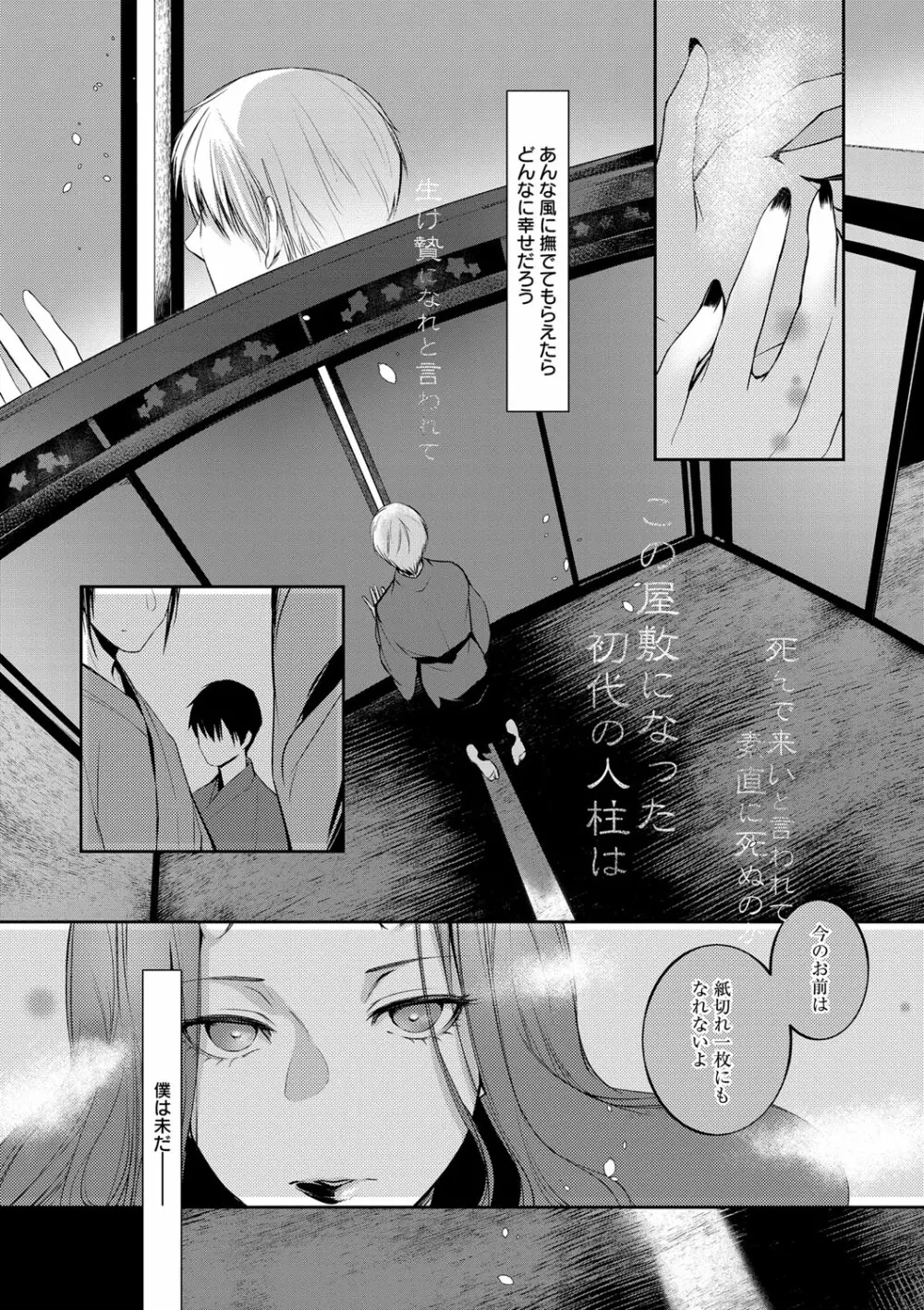 比良坂ラメント Page.73