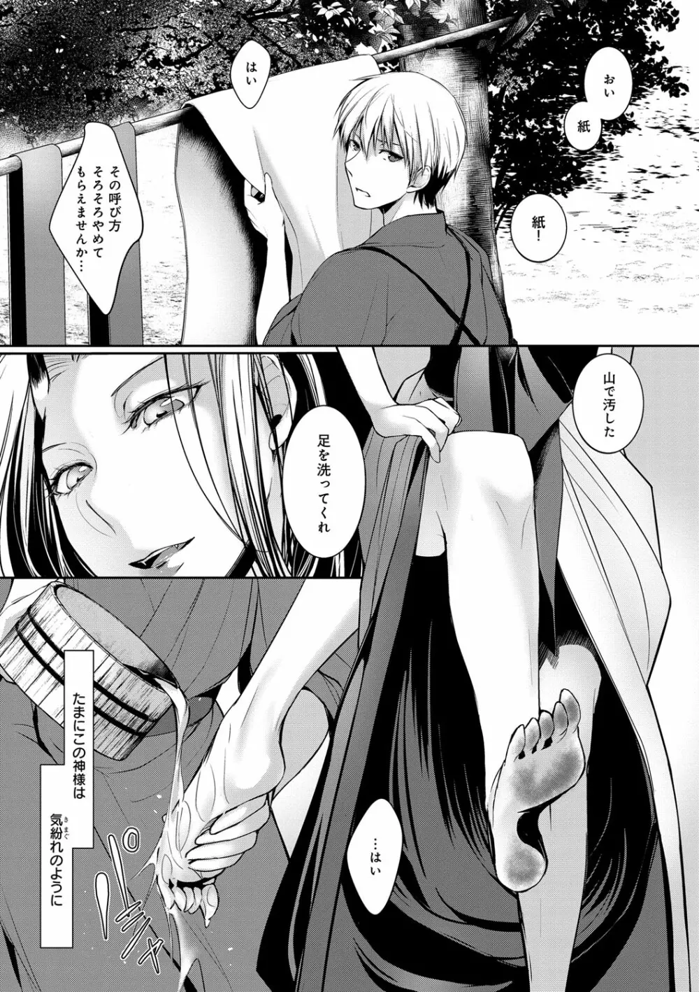 比良坂ラメント Page.74