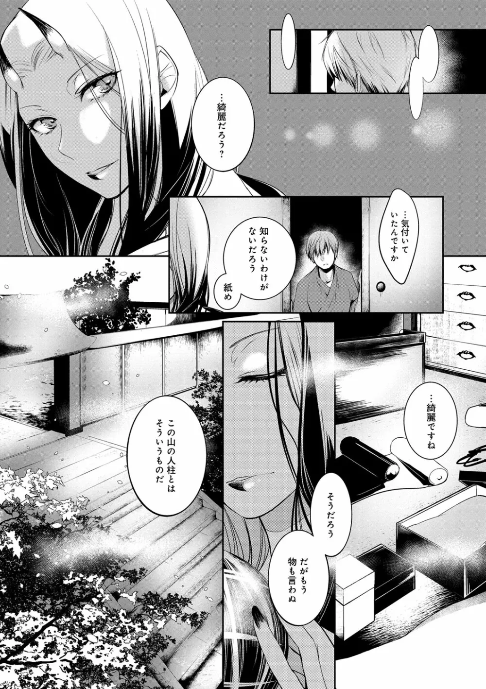 比良坂ラメント Page.78