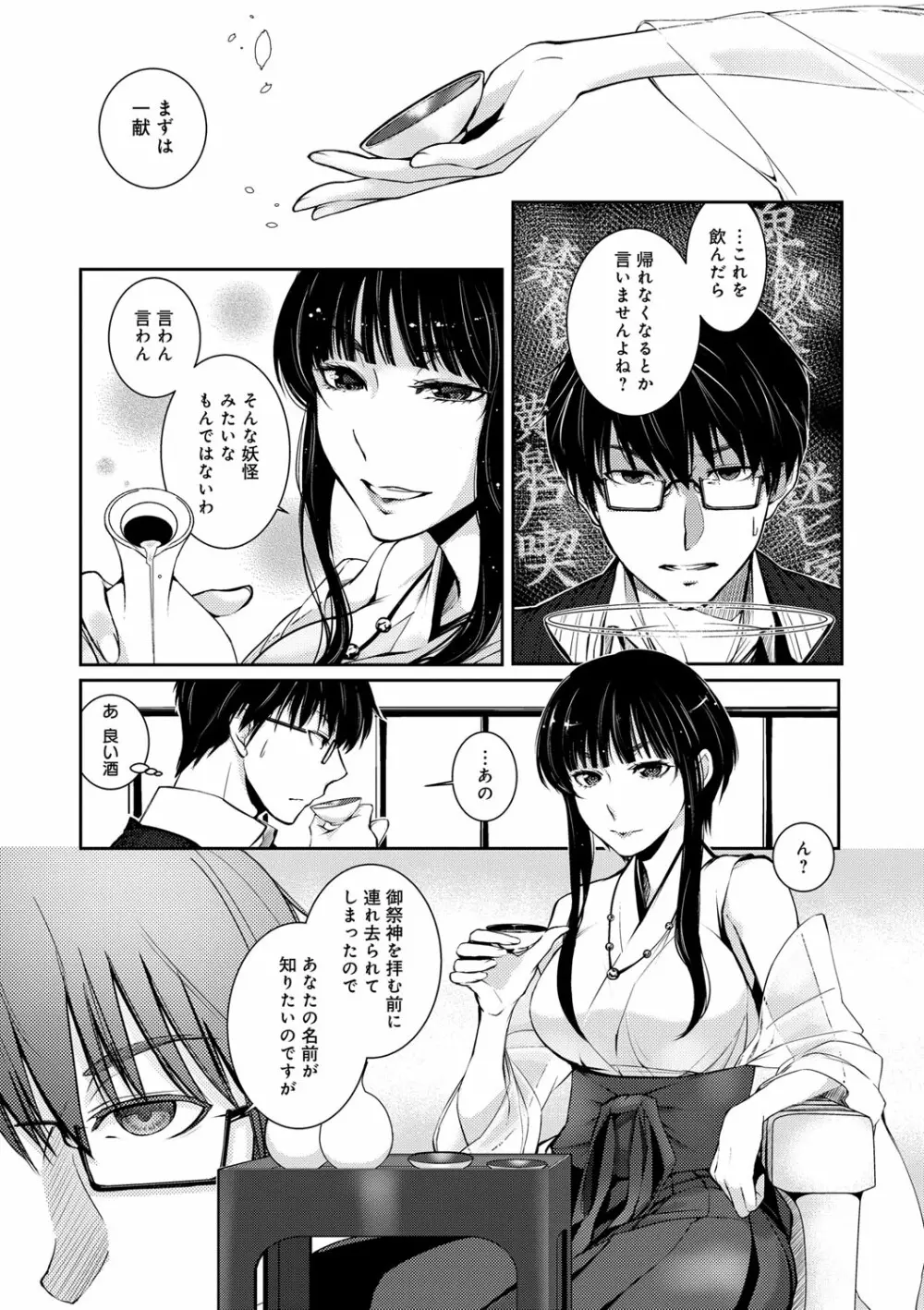 比良坂ラメント Page.8