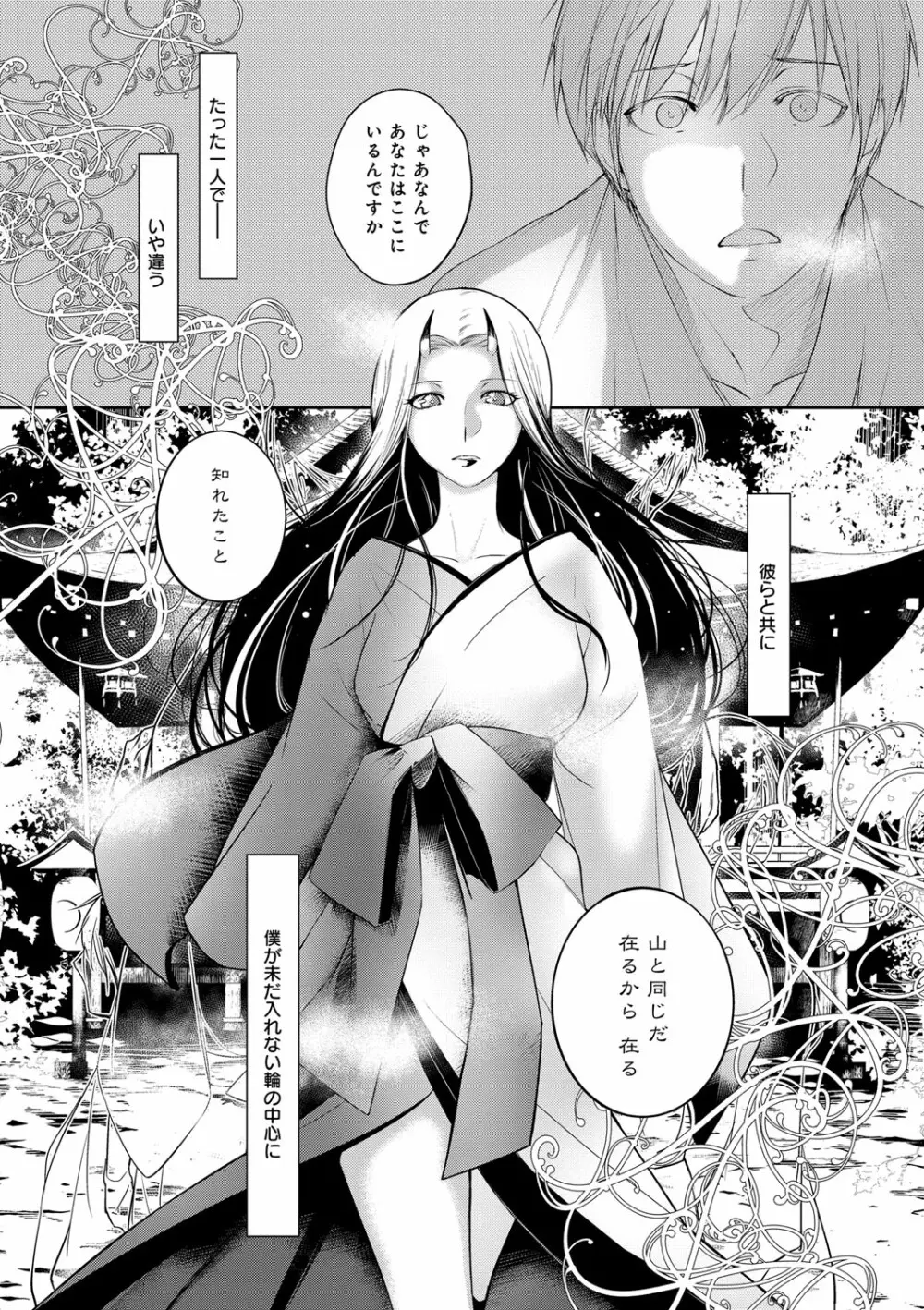 比良坂ラメント Page.80