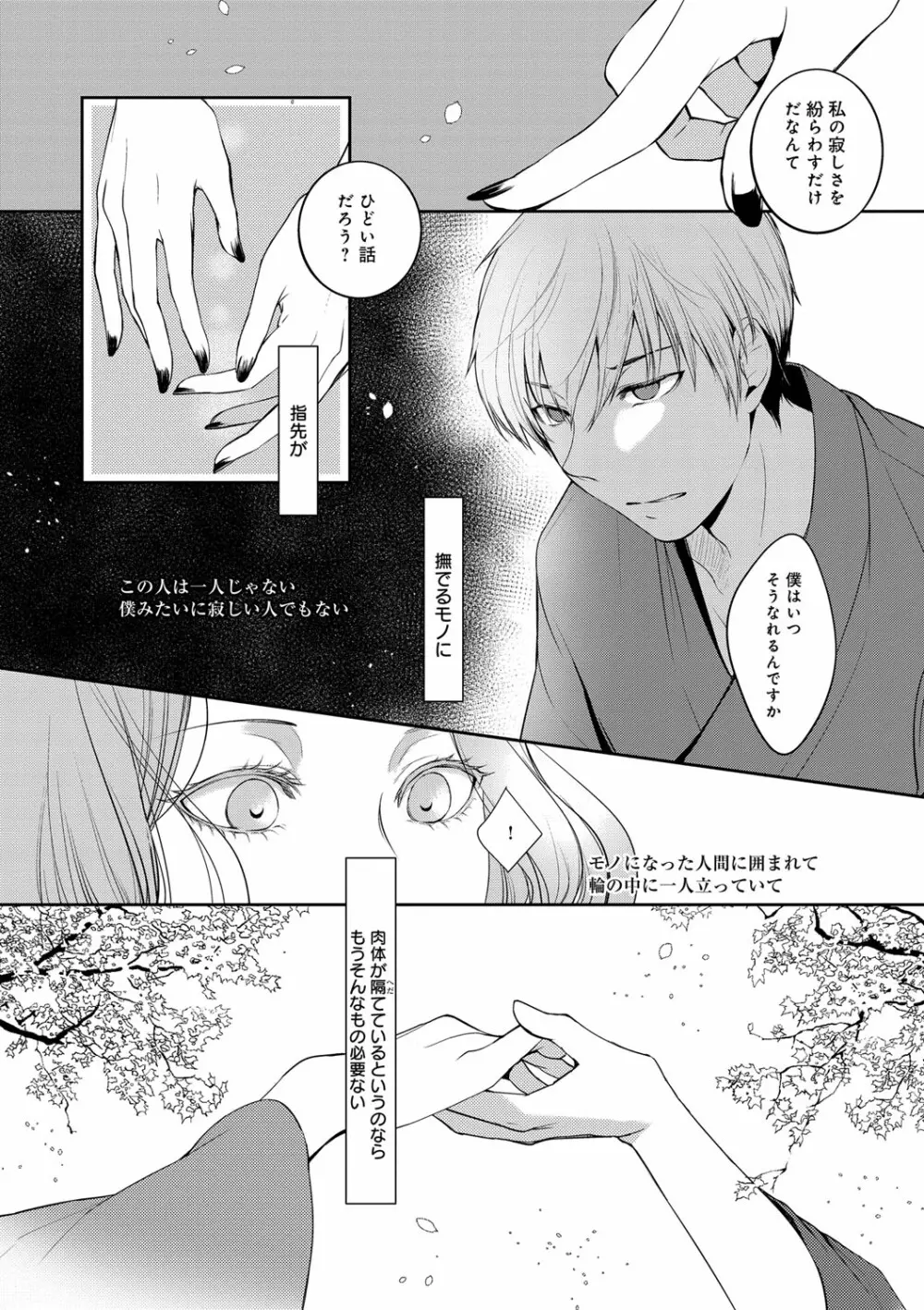 比良坂ラメント Page.81