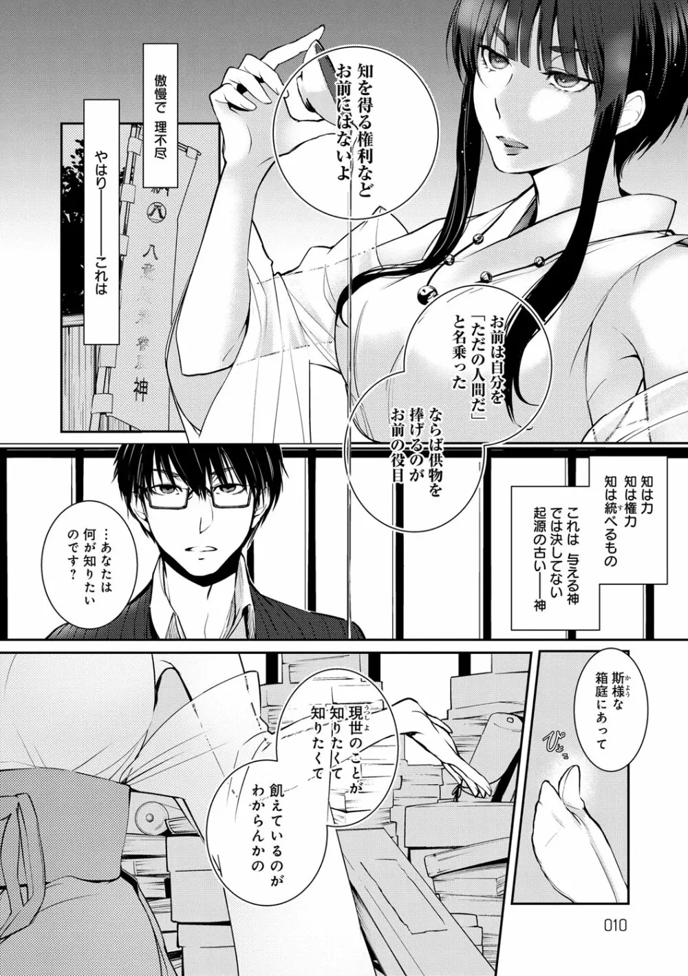 比良坂ラメント Page.9