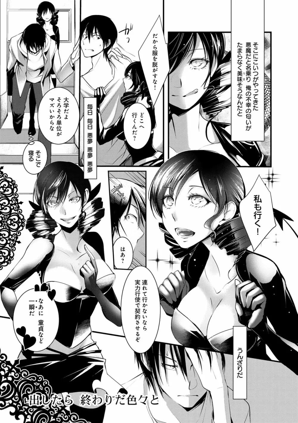 比良坂ラメント Page.98