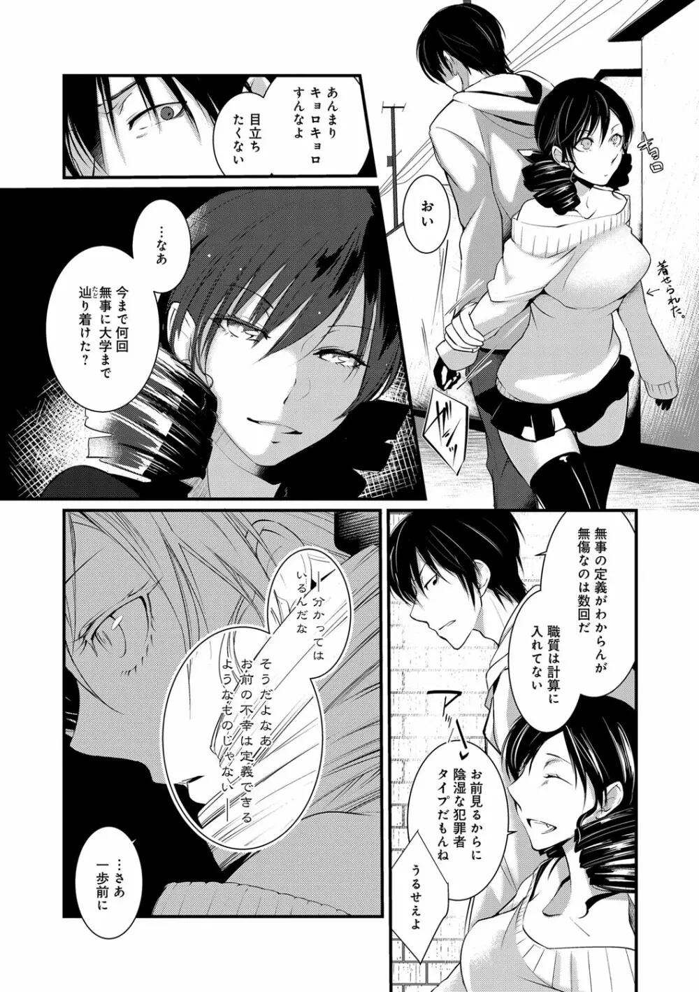 比良坂ラメント Page.99