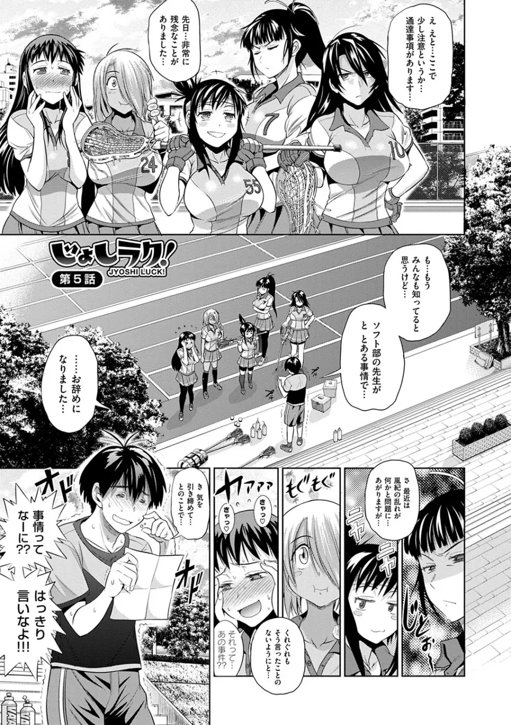 じょしラク！新装版 Page.150