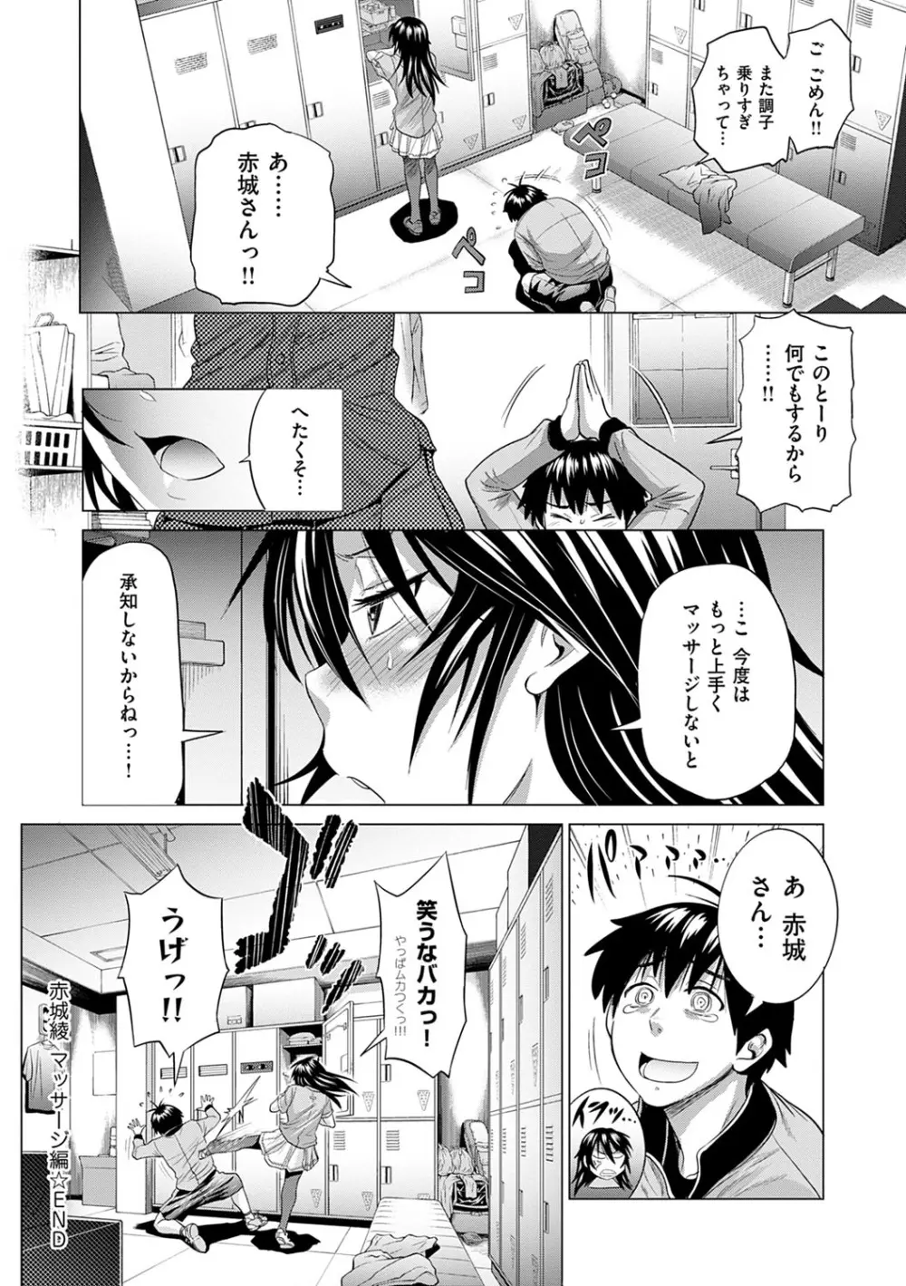 じょしラク！新装版 Page.283