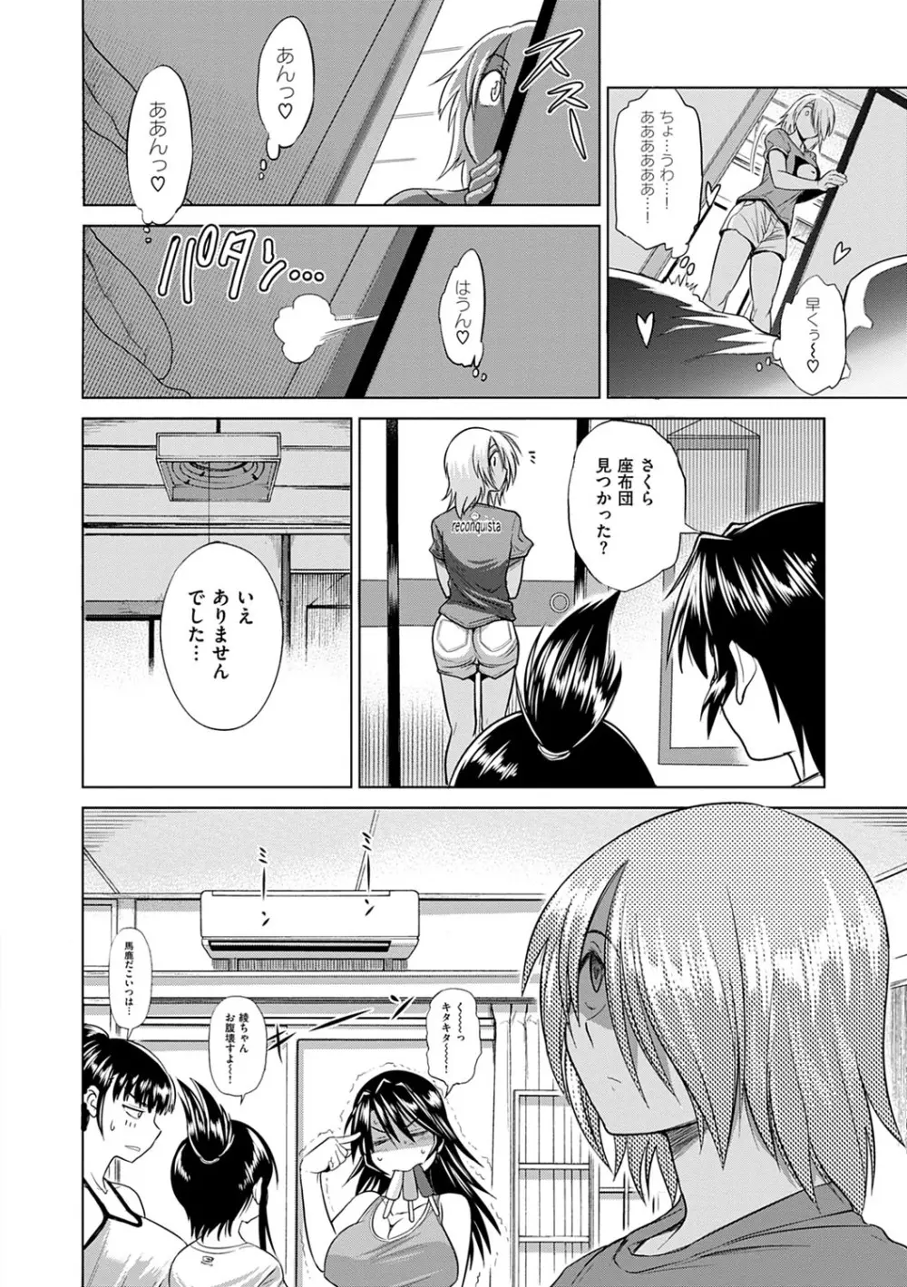 じょしラク！新装版 Page.75