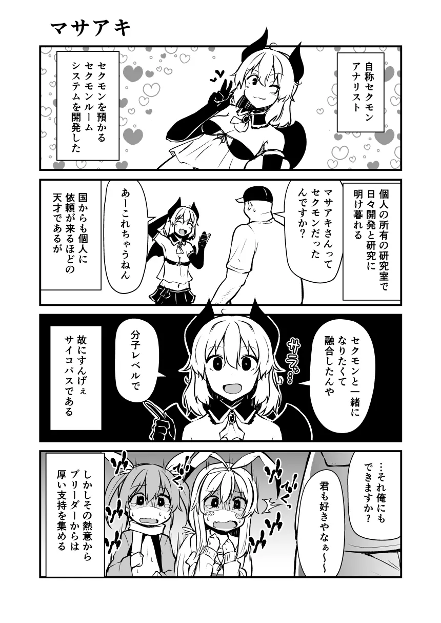 頭の悪い漫画描いた Page.11