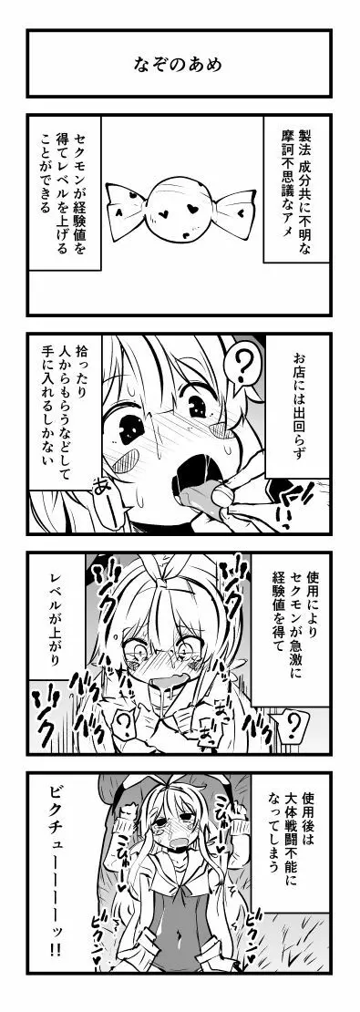 頭の悪い漫画描いた Page.4