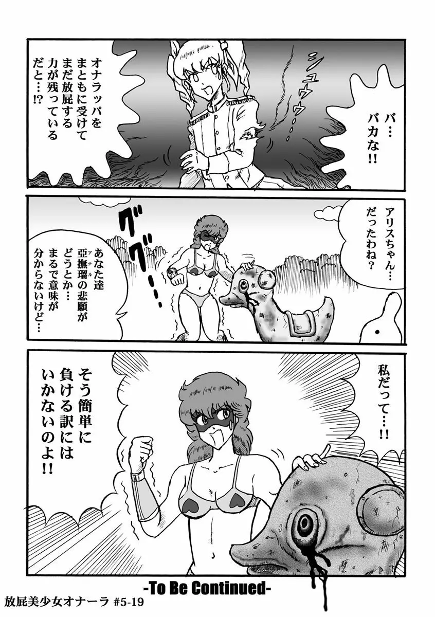 放屁美少女オナーラ Page.121