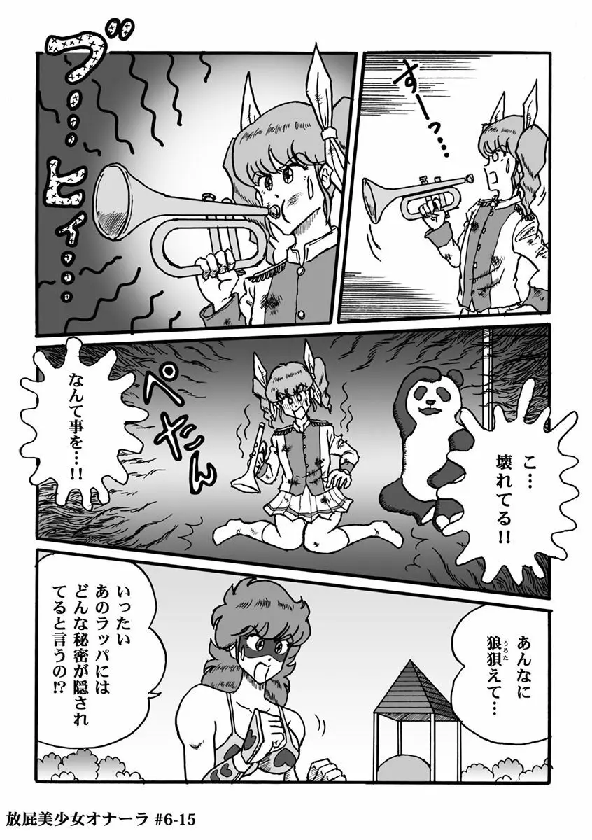 放屁美少女オナーラ Page.136