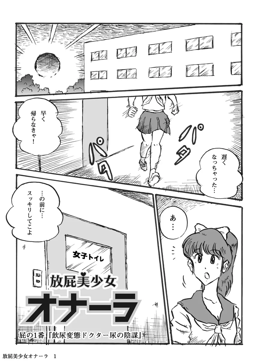 放屁美少女オナーラ Page.2